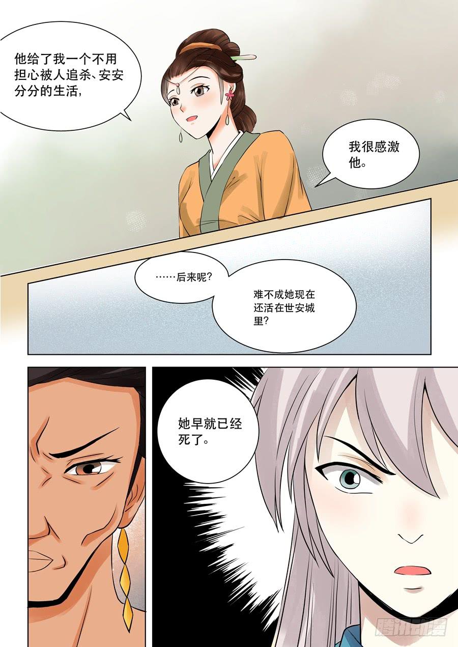 第十话知情者9