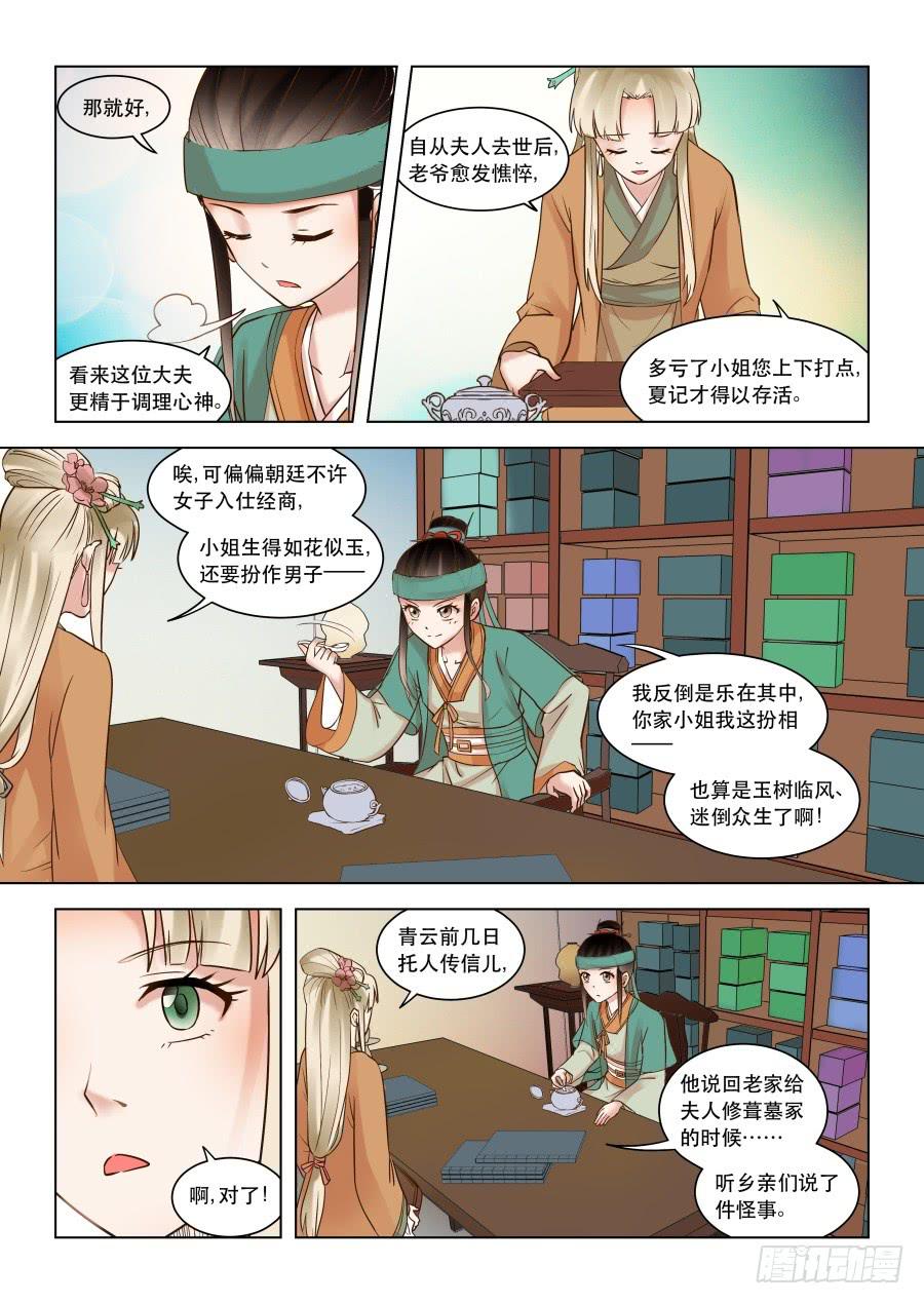番外壹：夏瑾4