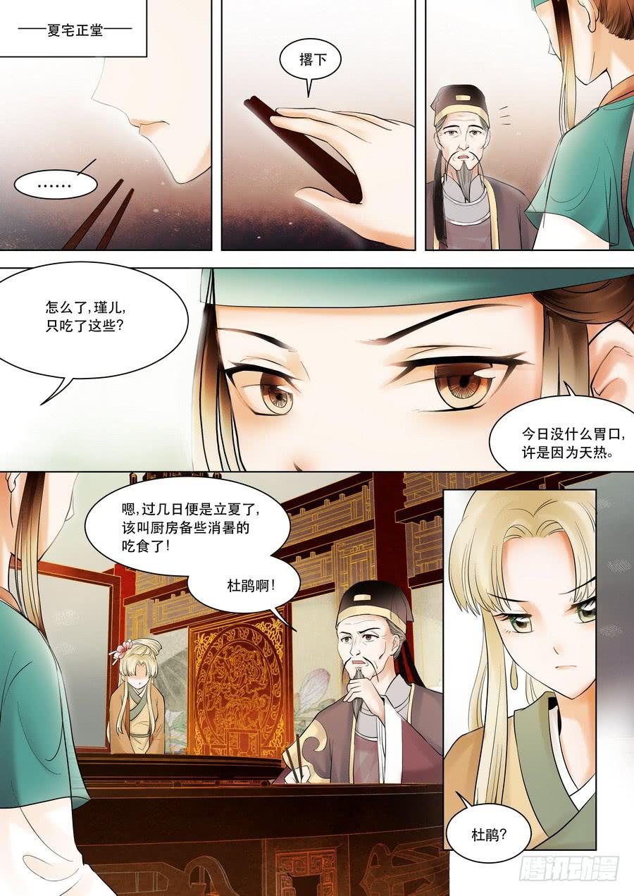 第六话 暗流涌动（上）7