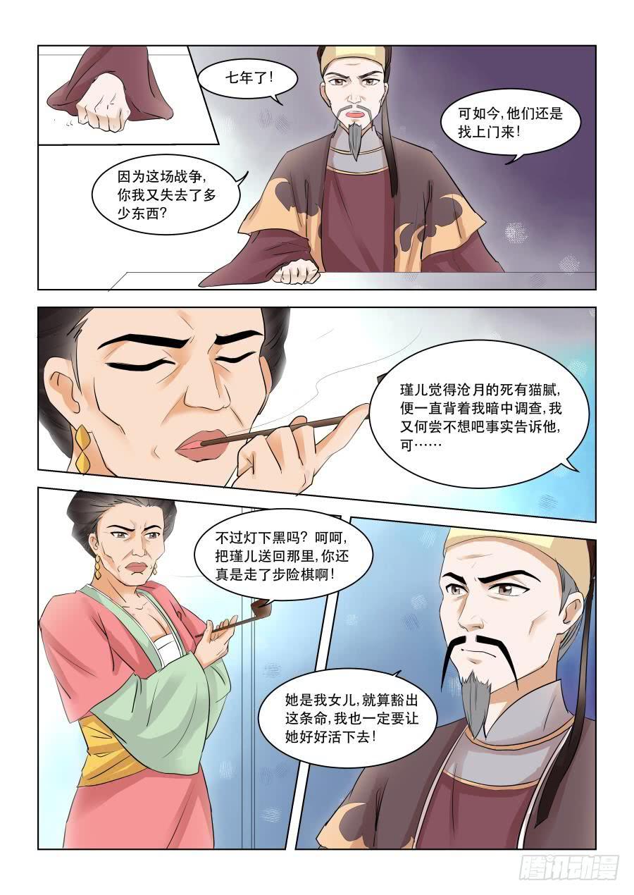 第十三章阴谋之嗅2