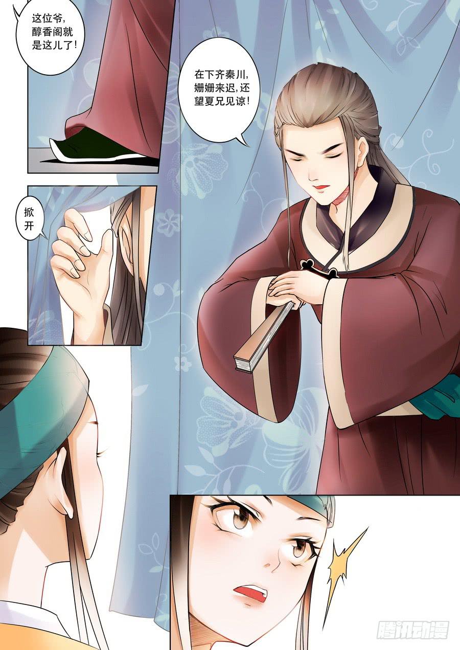 第三话齐秦川1