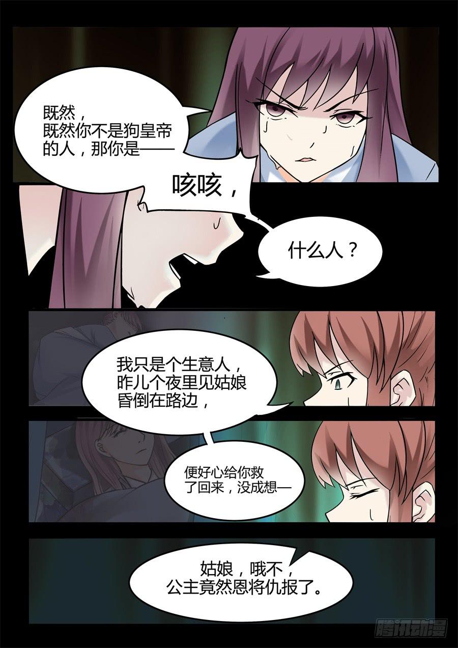 第二十一话 猜疑（上）3