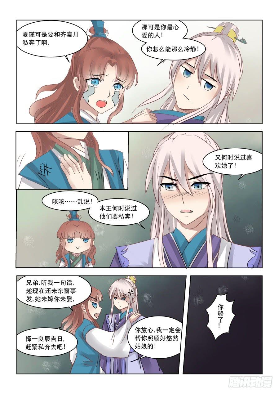 第十三章阴谋之嗅4