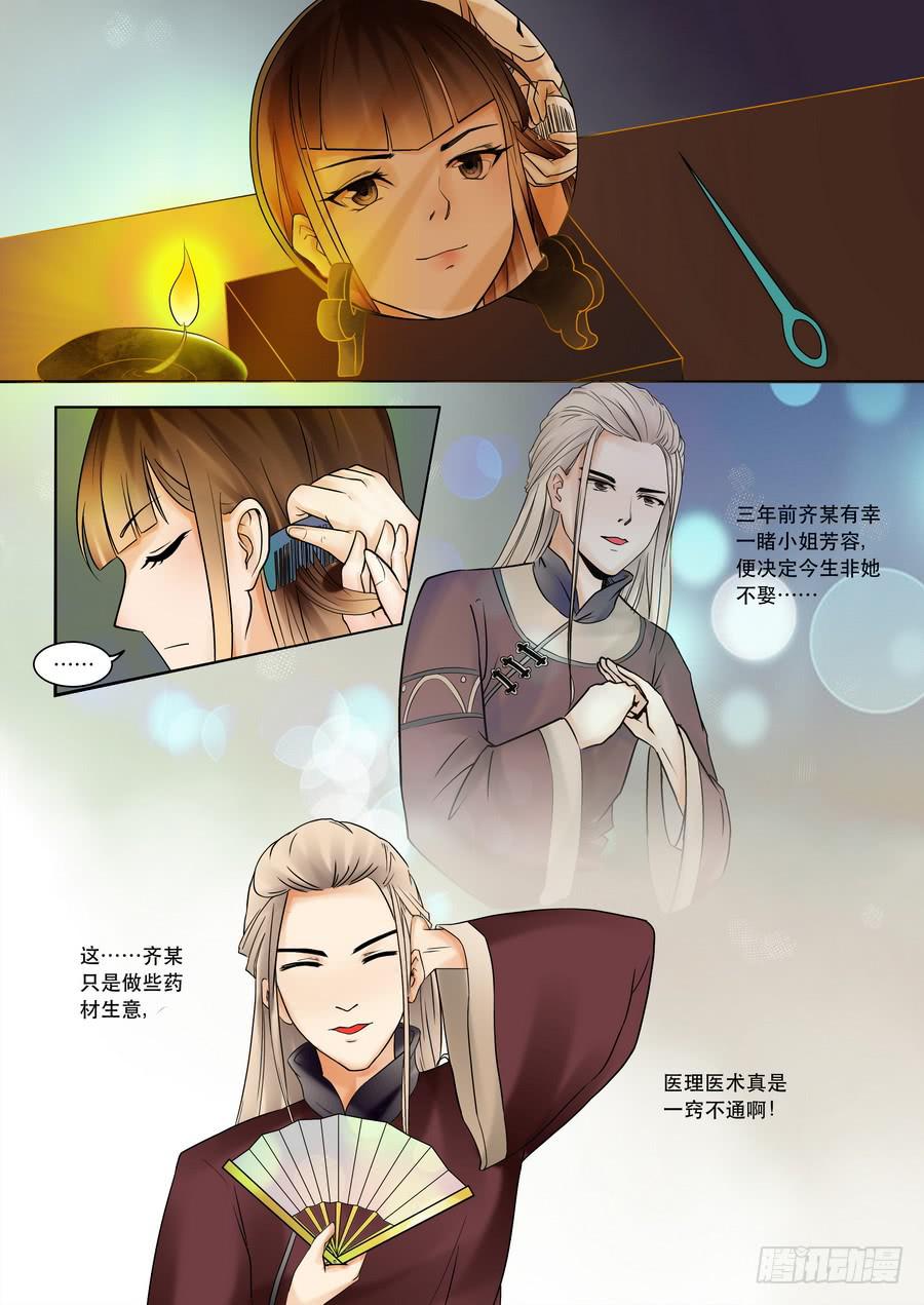 第三话齐秦川4