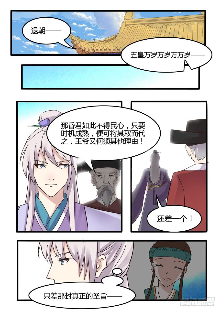 第二十四话 摊牌11