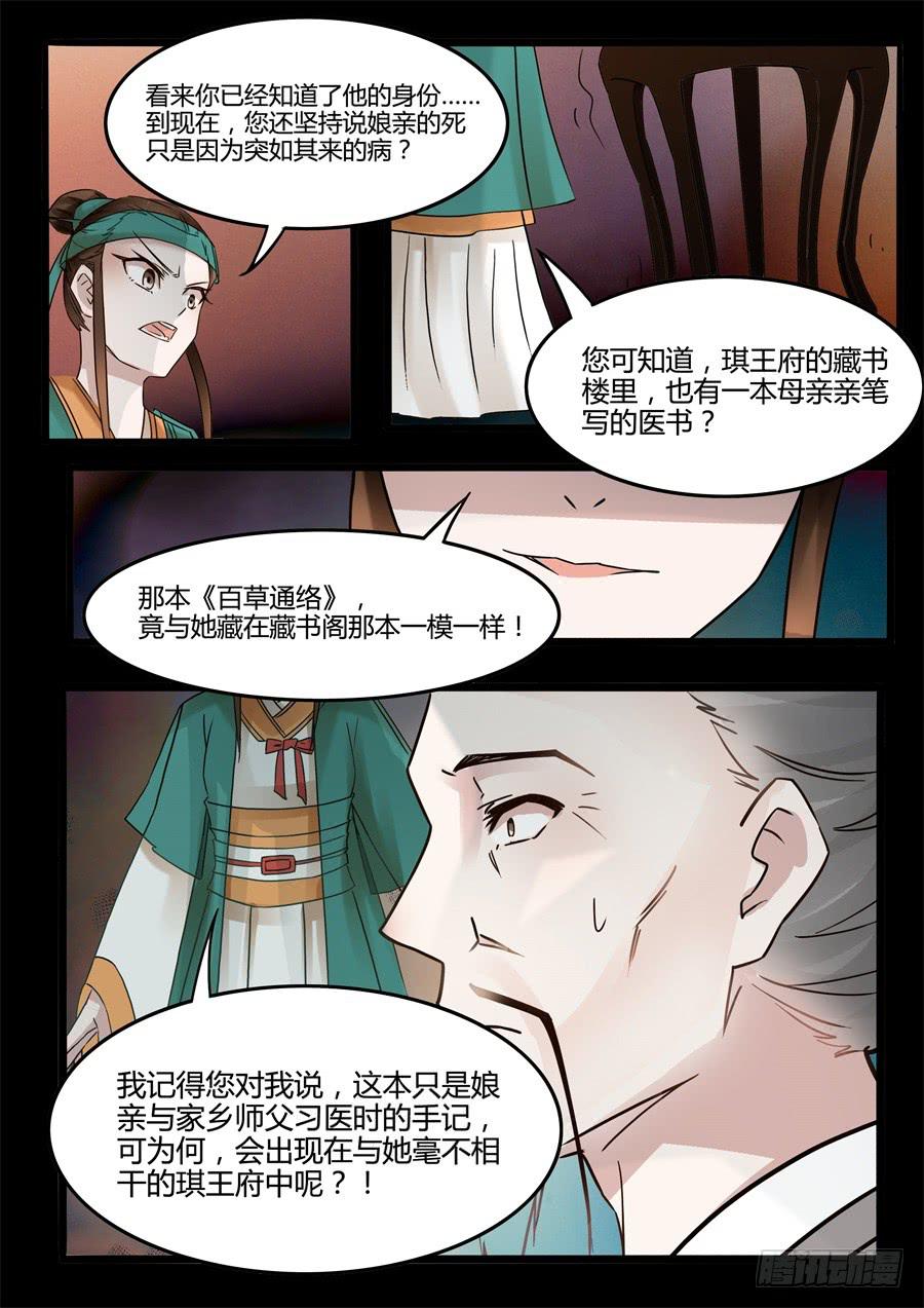 第二十四话 摊牌6