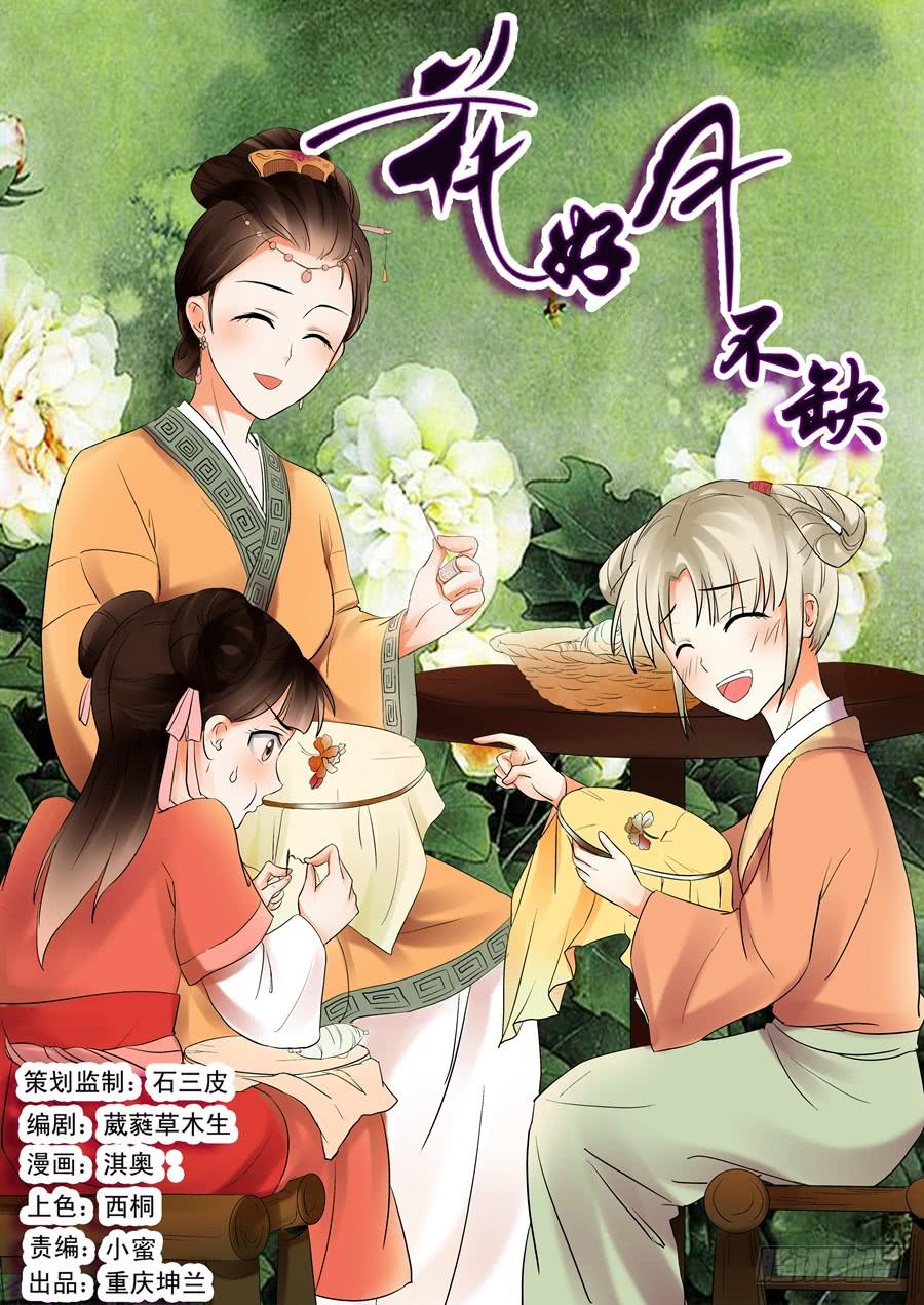 第十一话意外横生0