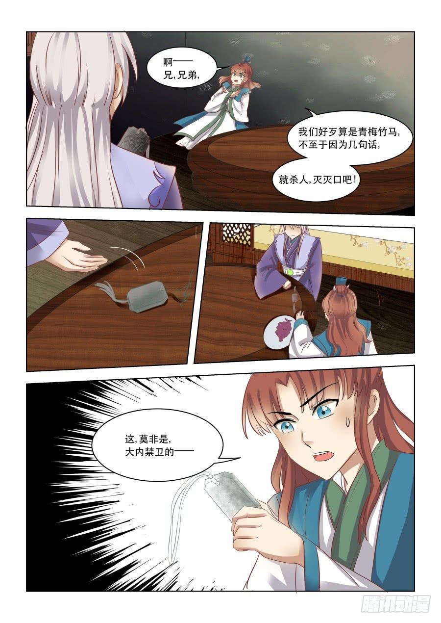 第十三章阴谋之嗅7