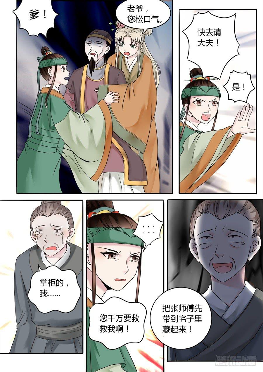 第十八话 山雨欲来风满楼（下）4