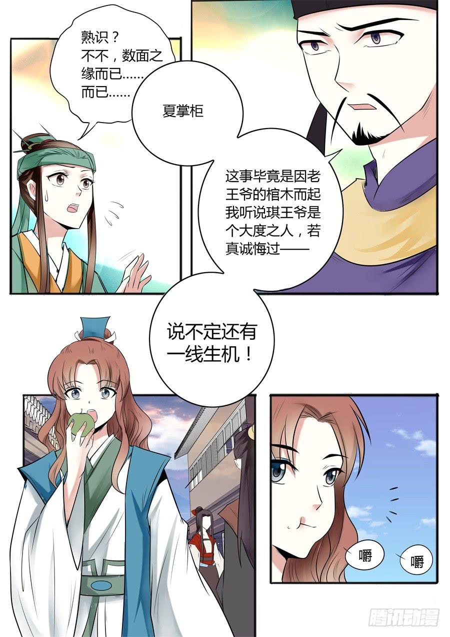 第十九话 阴谋初现6