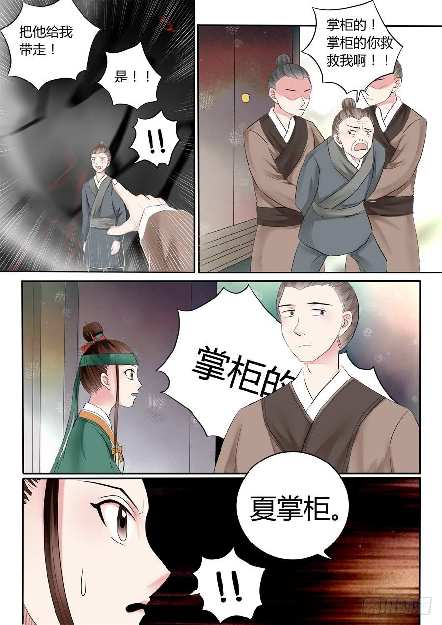 第十八话 山雨欲来风满楼（下）6