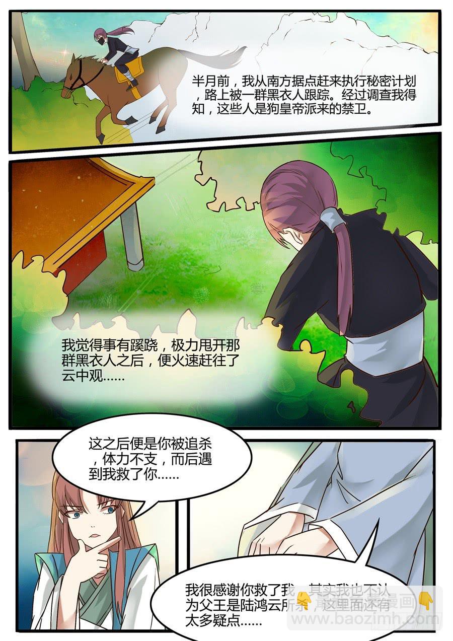 第二十七话 真相（下）3