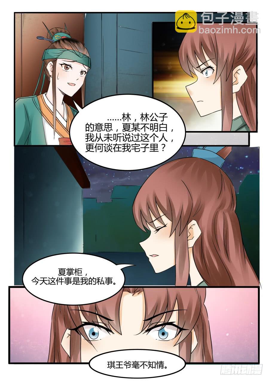 第二十二话 猜疑（下）1