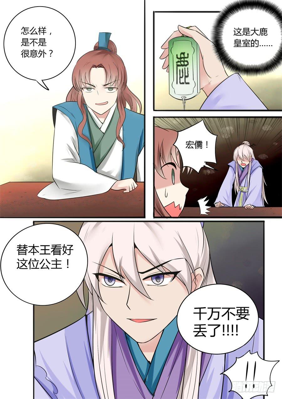 第十九话 阴谋初现12