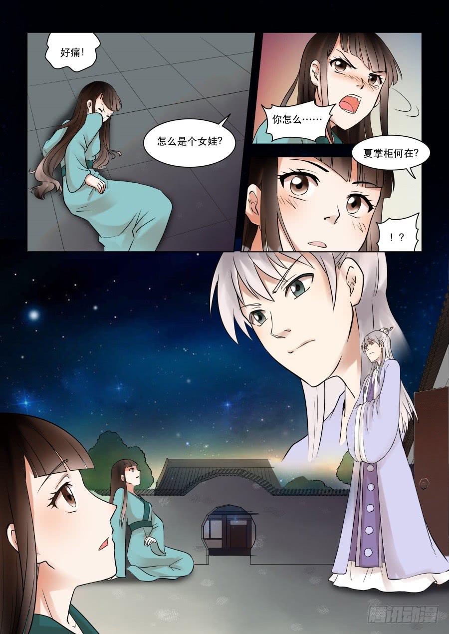 番外壹：夏瑾10