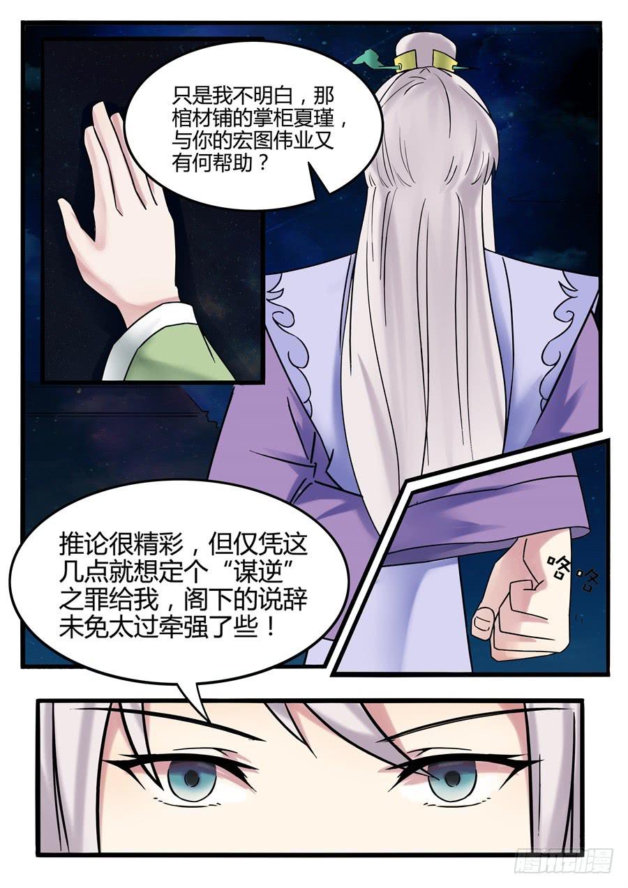 第二十三话 谋逆3