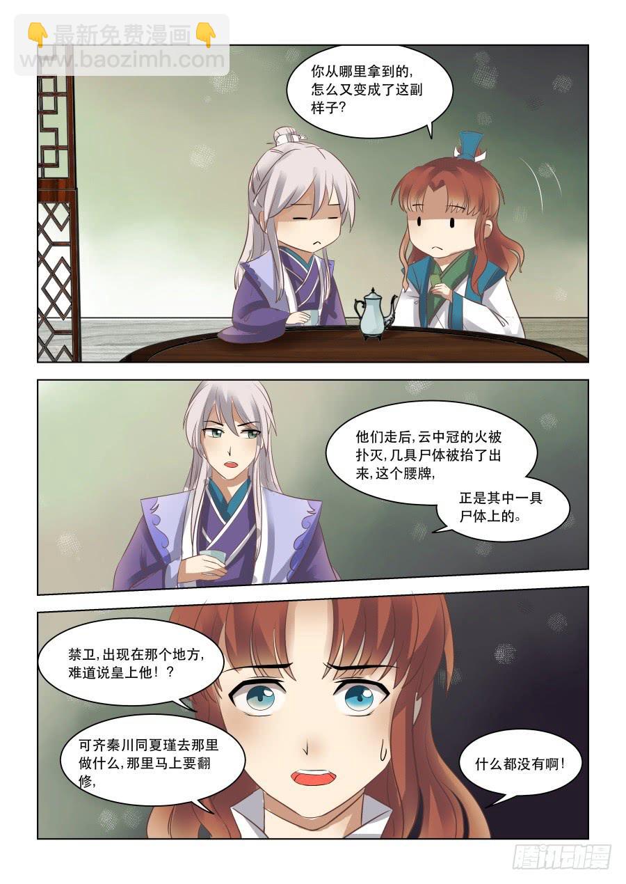 第十三章阴谋之嗅8