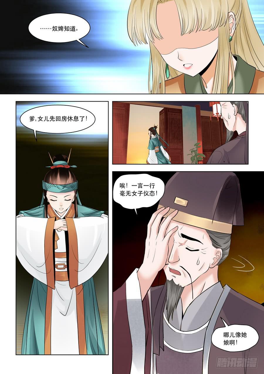 第六话 暗流涌动（上）9