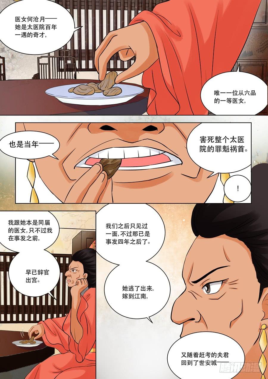 第十话知情者7