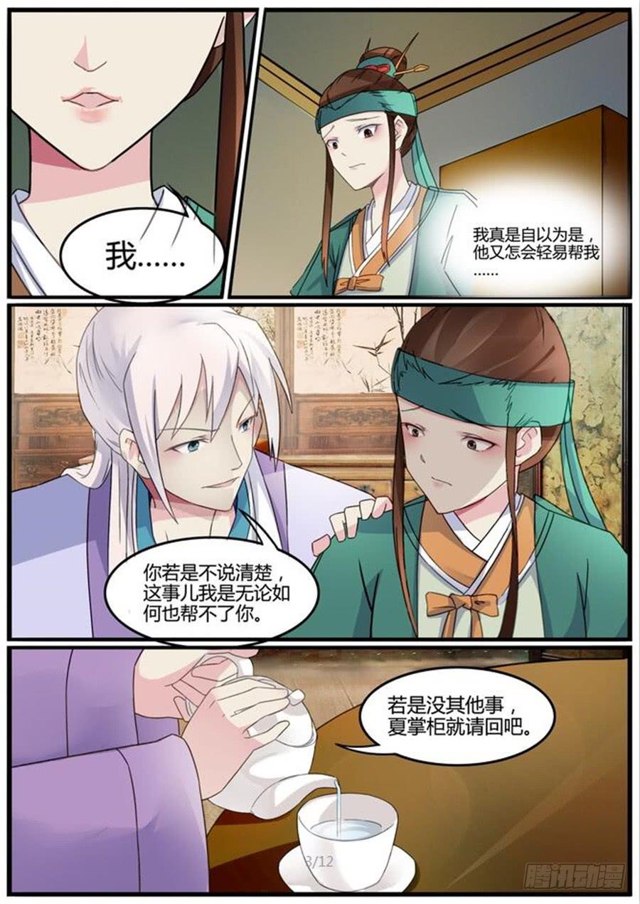 第二十九话 矛盾（上）2
