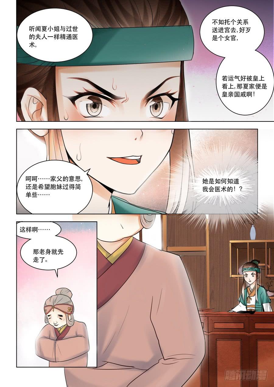 第七话 暗流涌动（下）2