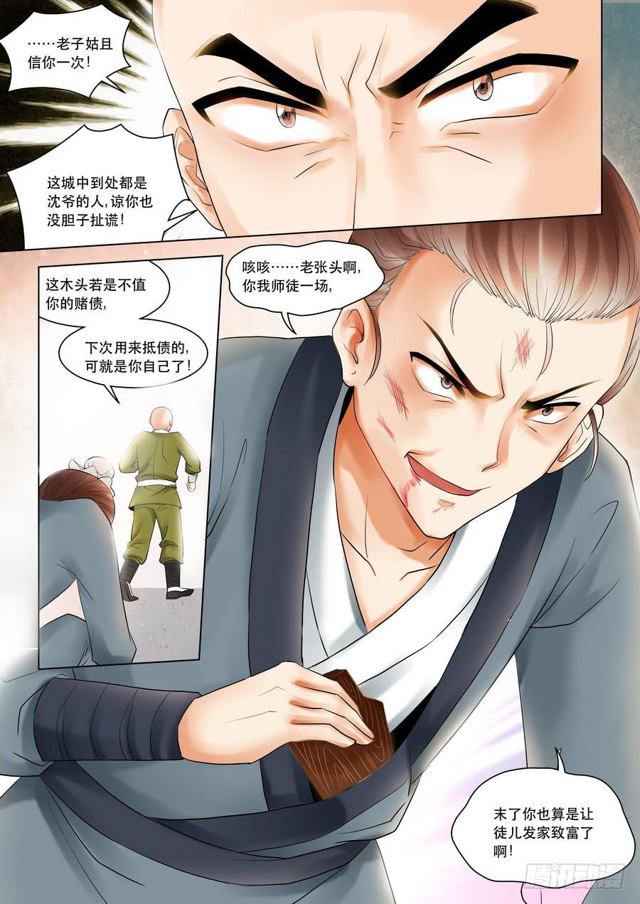 第六话 暗流涌动（上）6