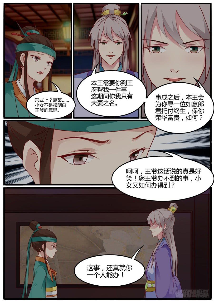 第三十一话 大婚（下）2
