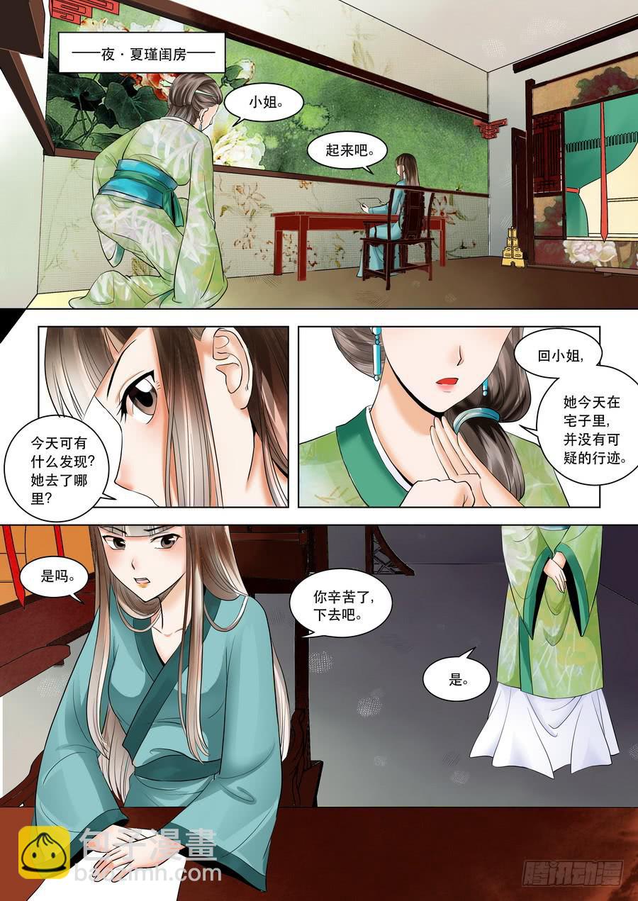 第六话 暗流涌动（上）10