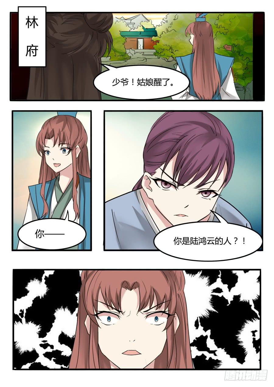 第二十五话 线索11