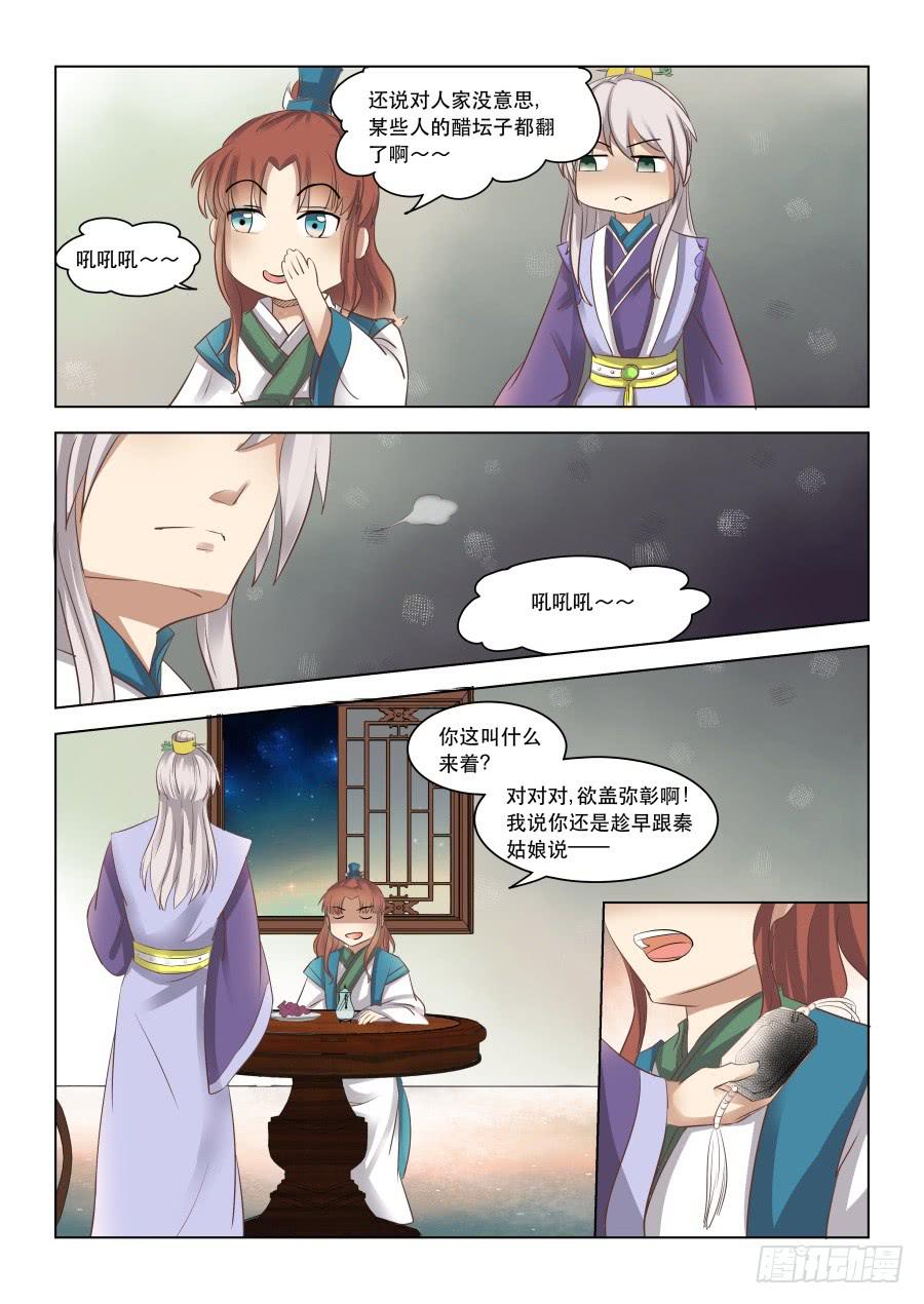 第十三章阴谋之嗅6