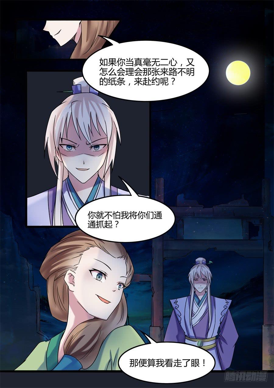 第二十三话 谋逆4