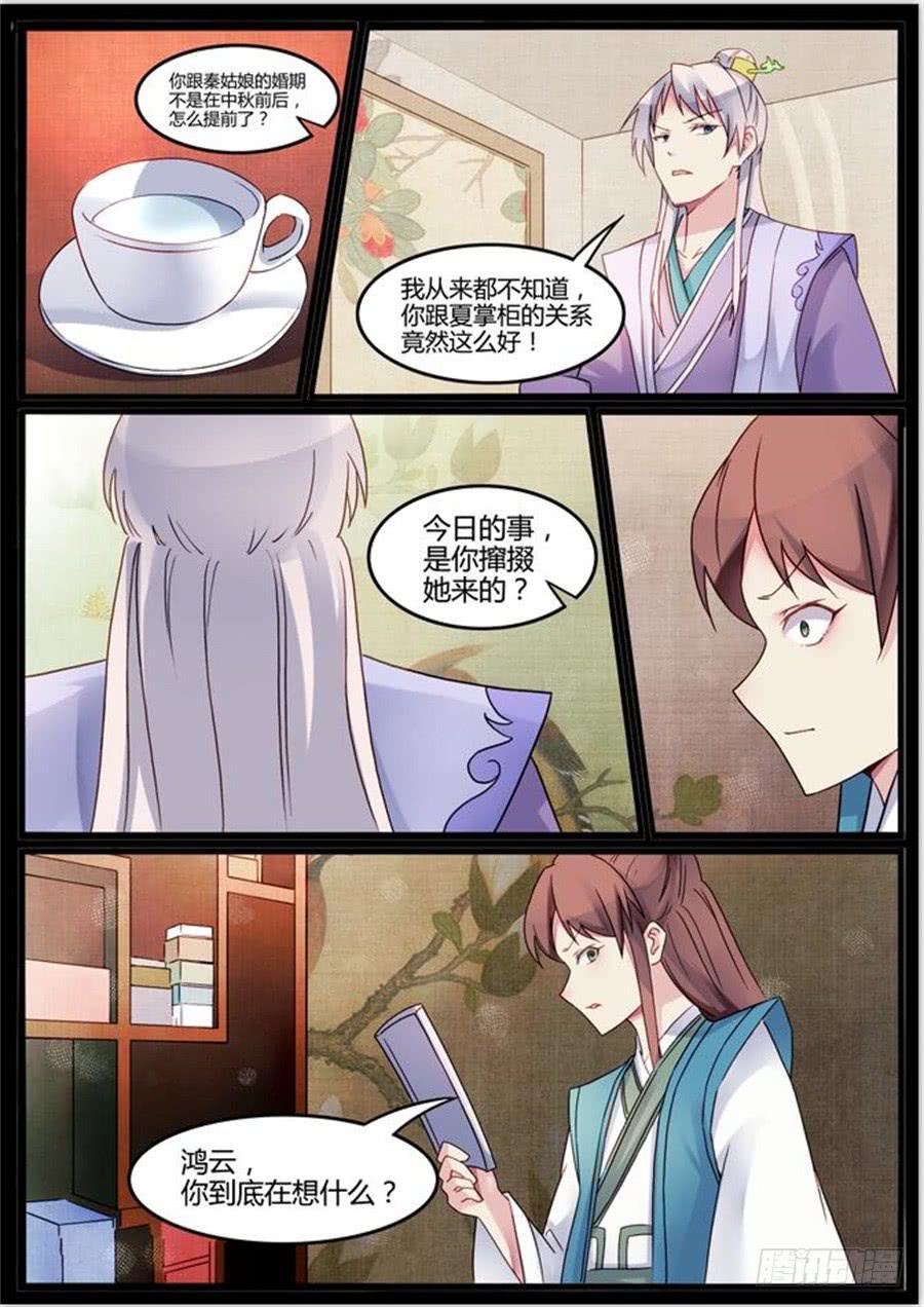 第二十九话 矛盾（上）6
