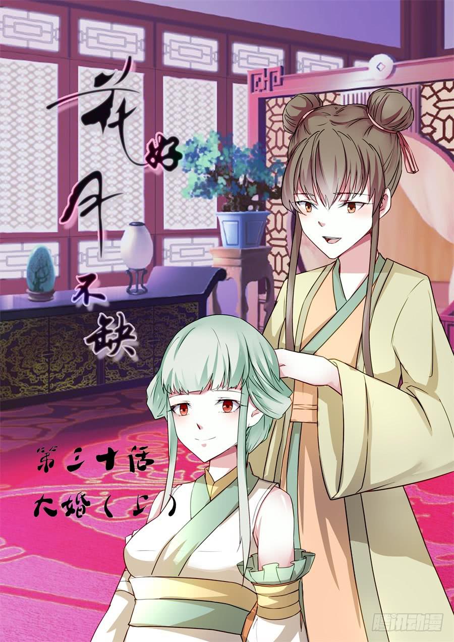 第三十话 大婚（上）0