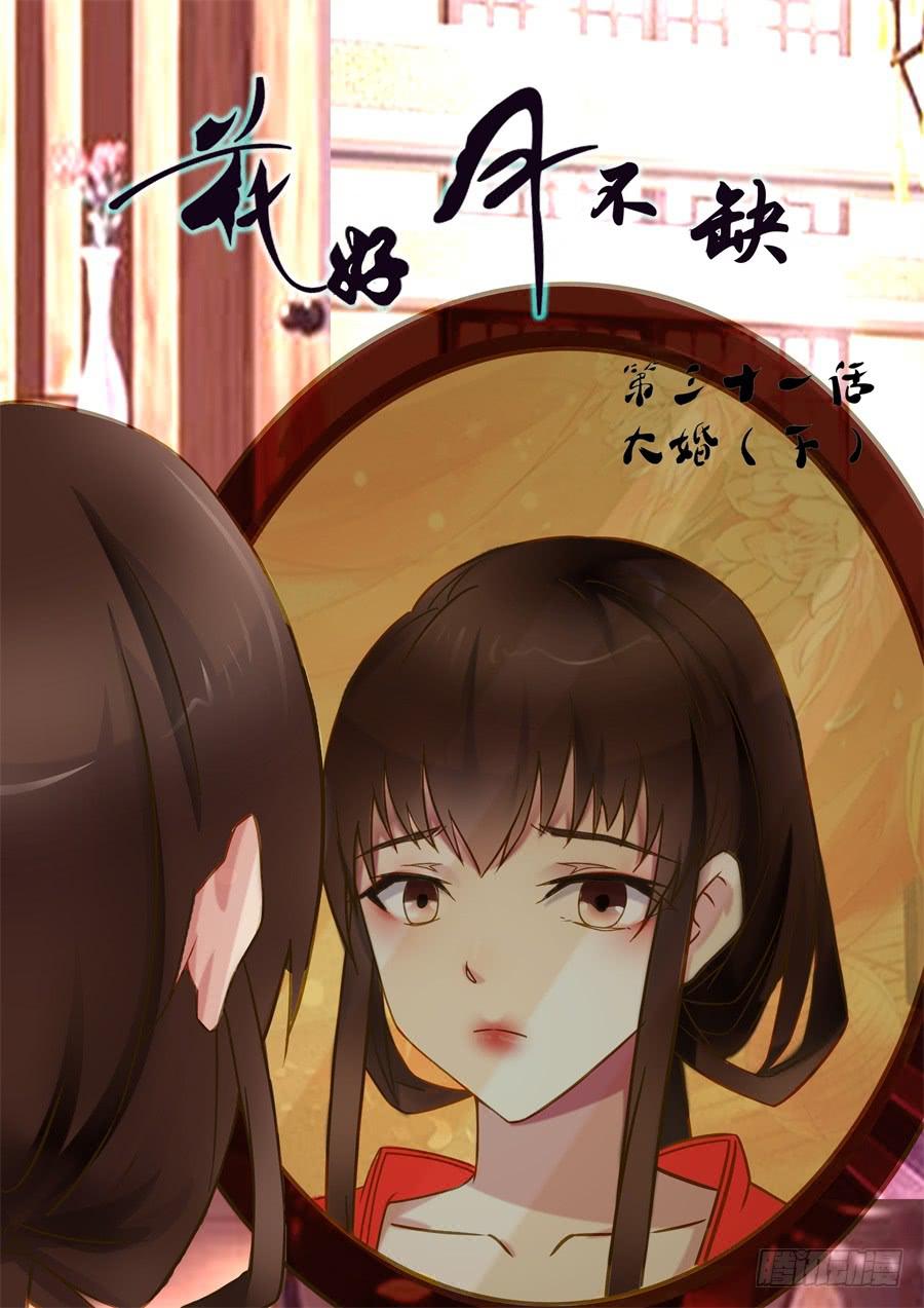 第三十一话 大婚（下）0