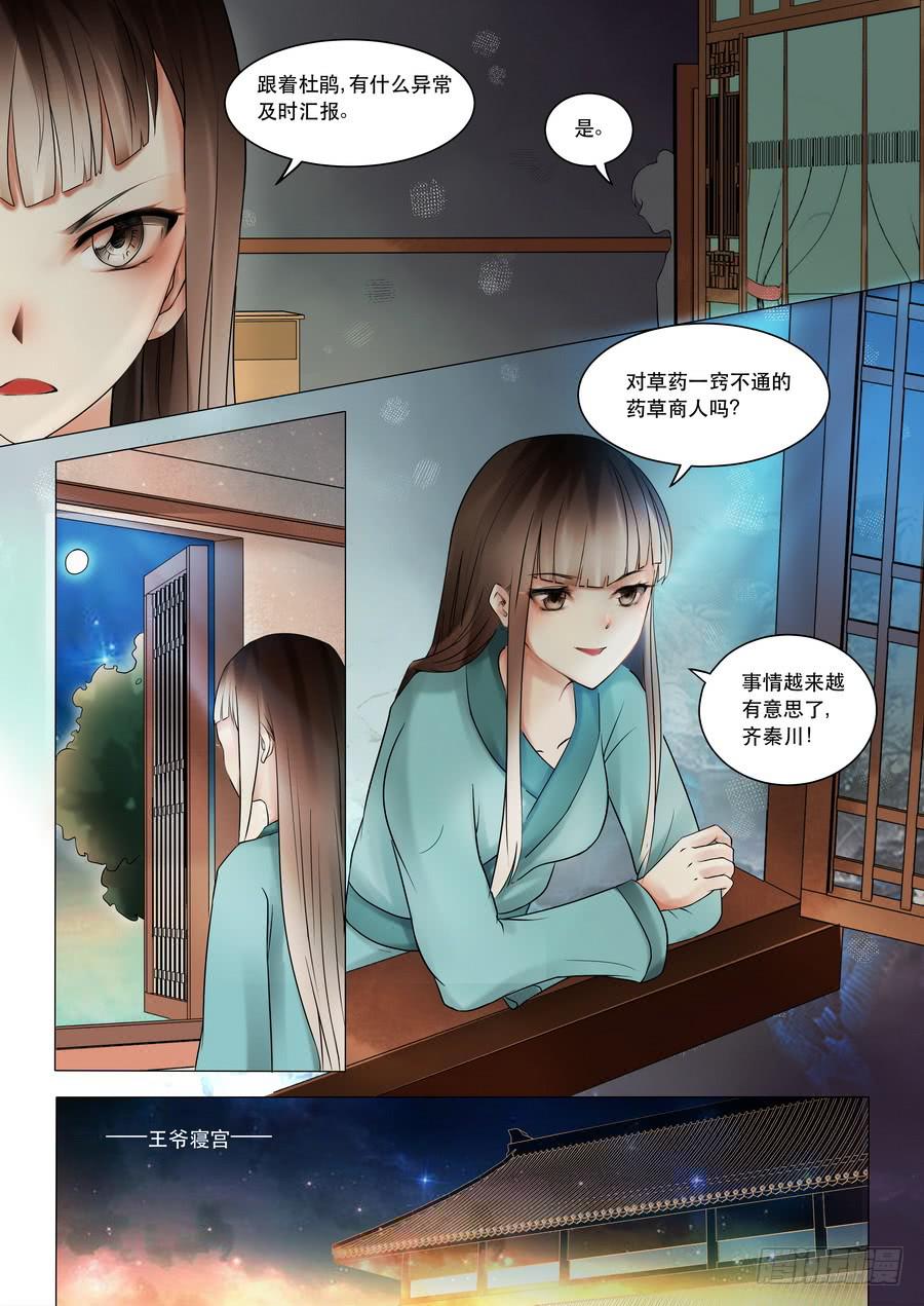 第三话齐秦川8