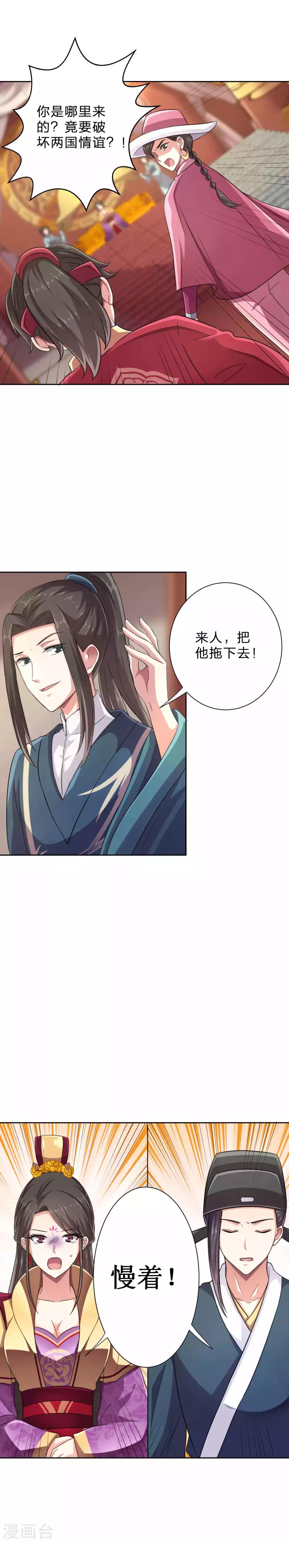 第13话 陛下的心思你猜不透3