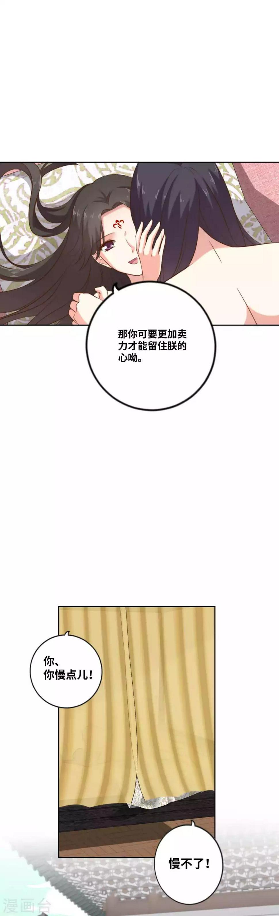 第5话 今日绝不轻易放陛下走6