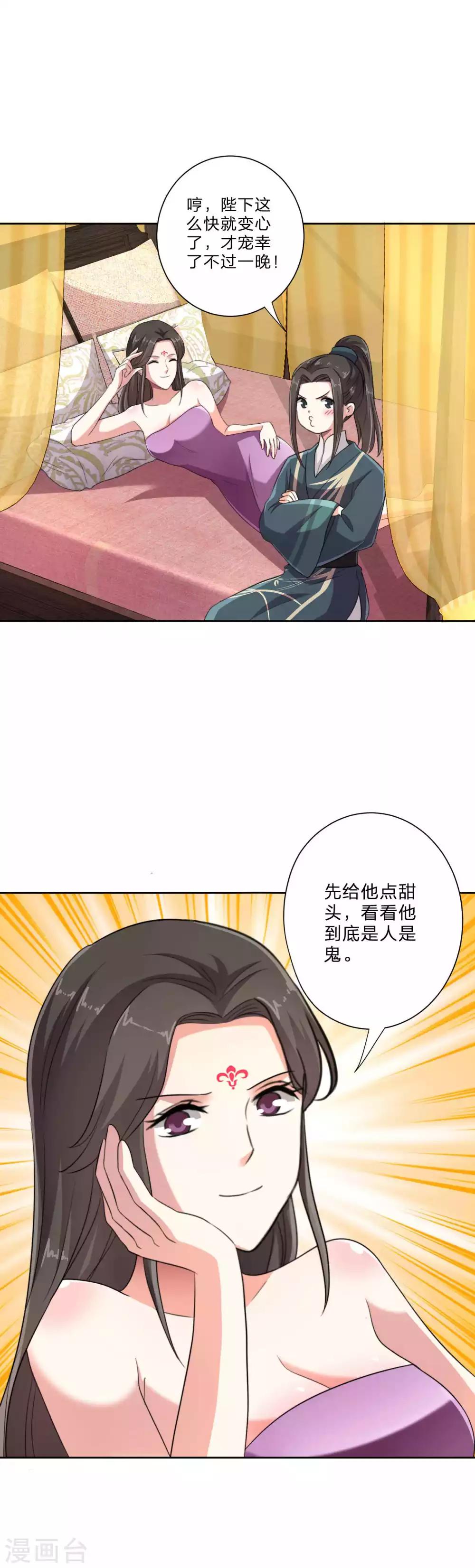 第11话 方大人失宠了24