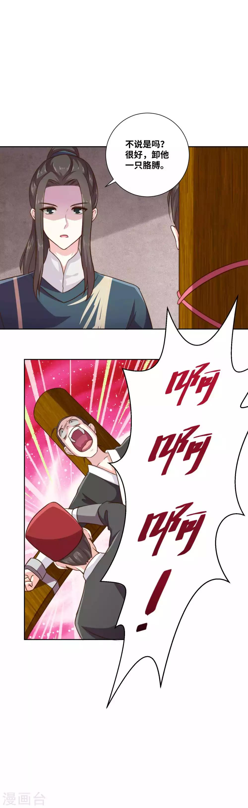 第8话 伤了陛下定要让他不好过5