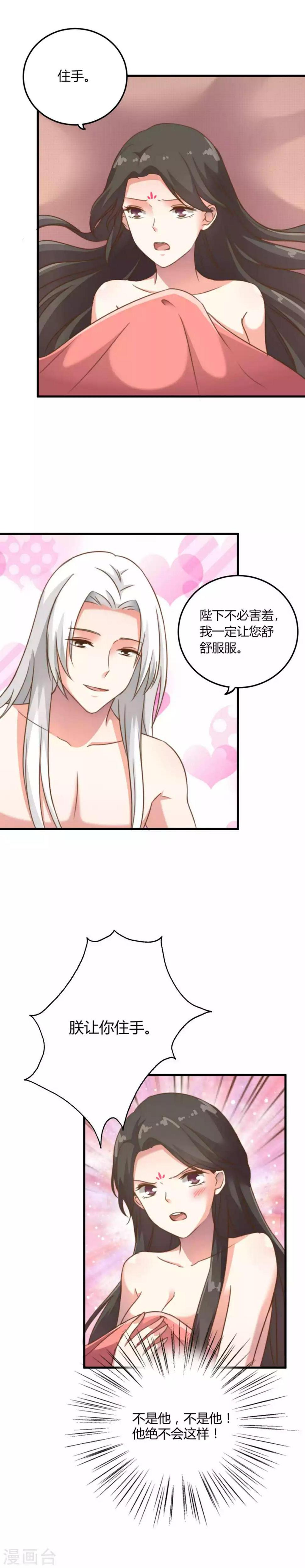 第2话 良宵苦短陛下该就寝了12
