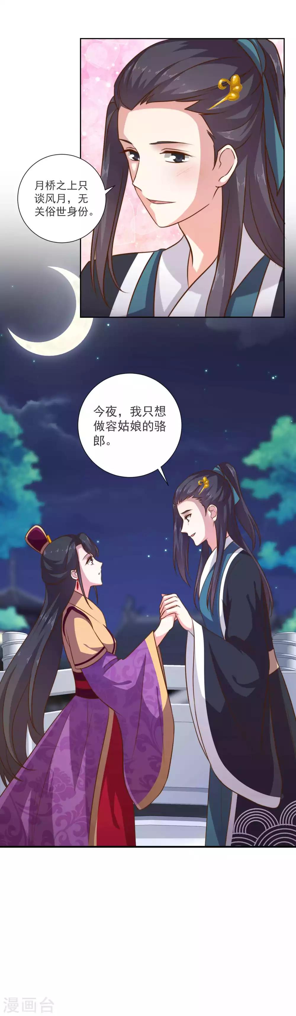 第6话 今夜我是你的骆郎18
