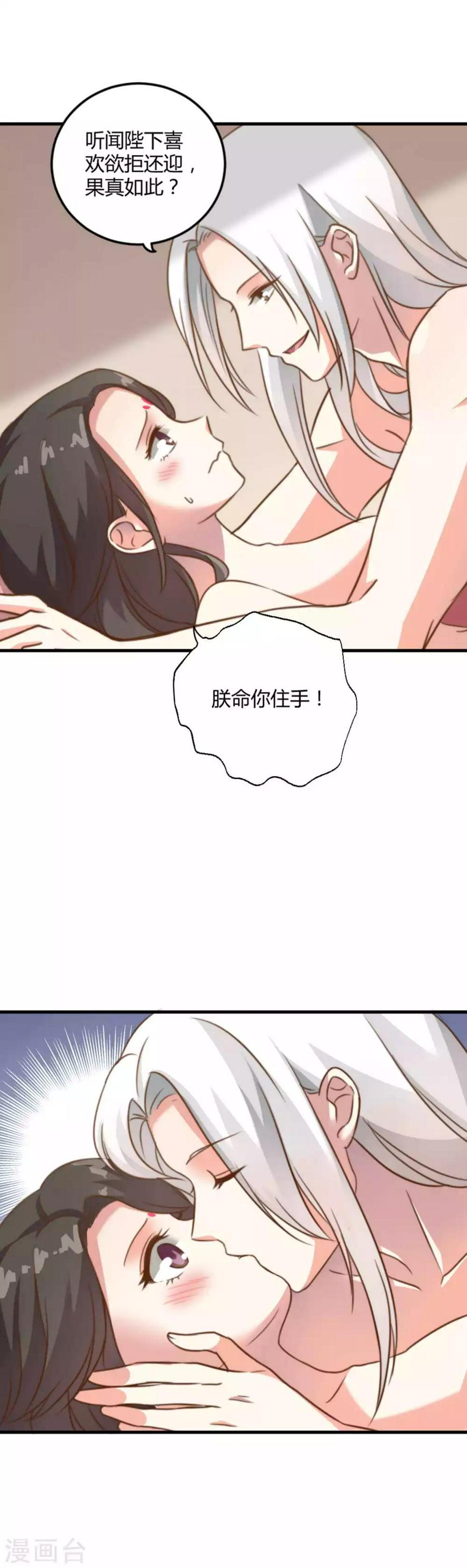 第2话 良宵苦短陛下该就寝了13