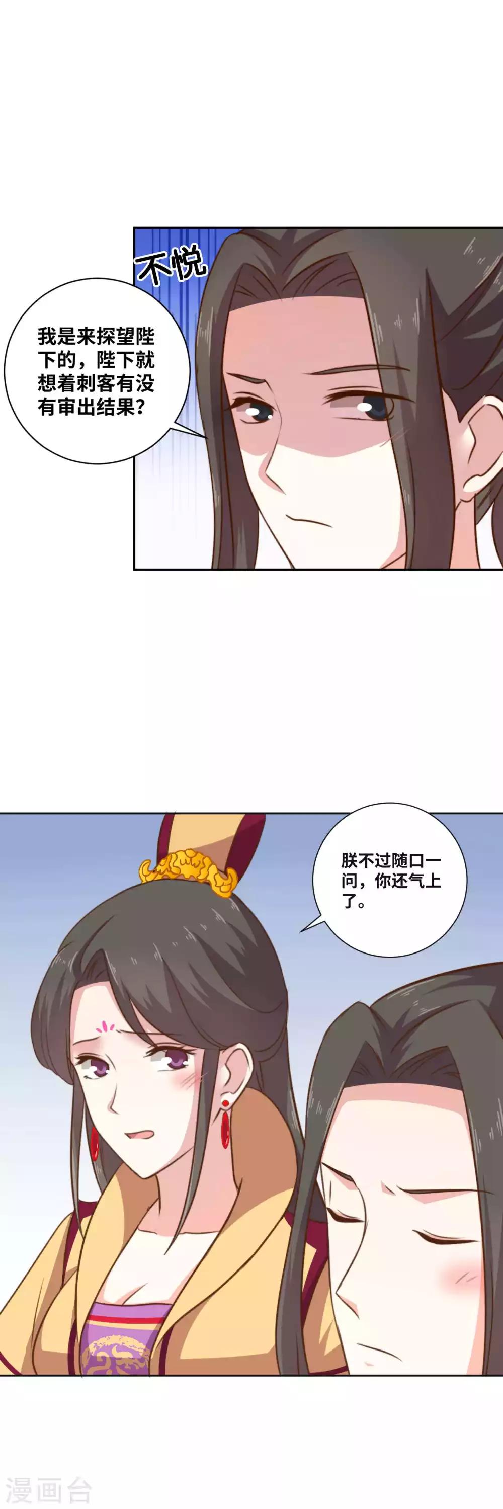 第8话 伤了陛下定要让他不好过10