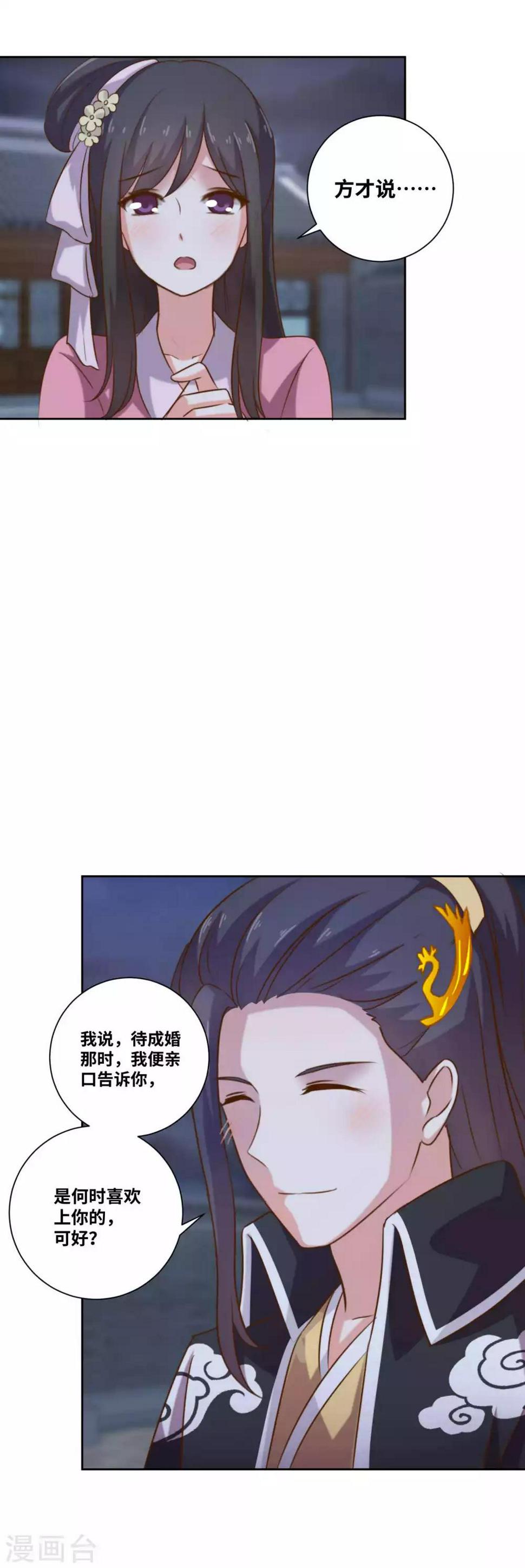 第6话 今夜我是你的骆郎11