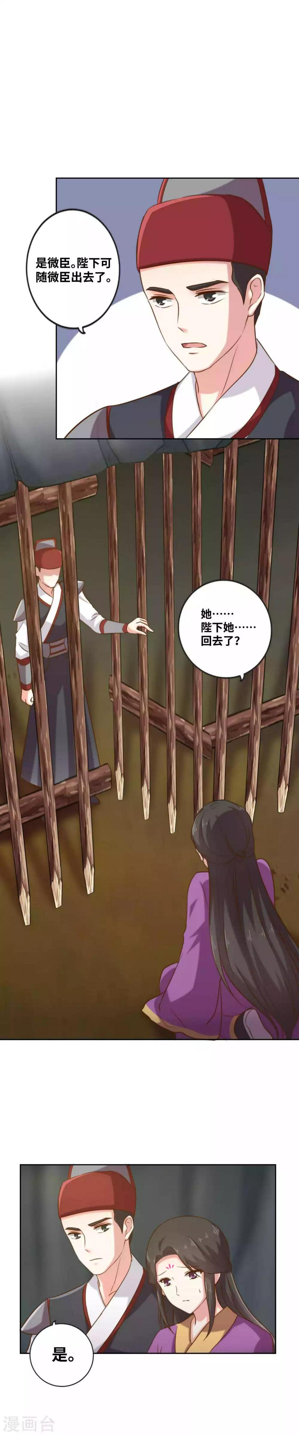 第5话 今日绝不轻易放陛下走12