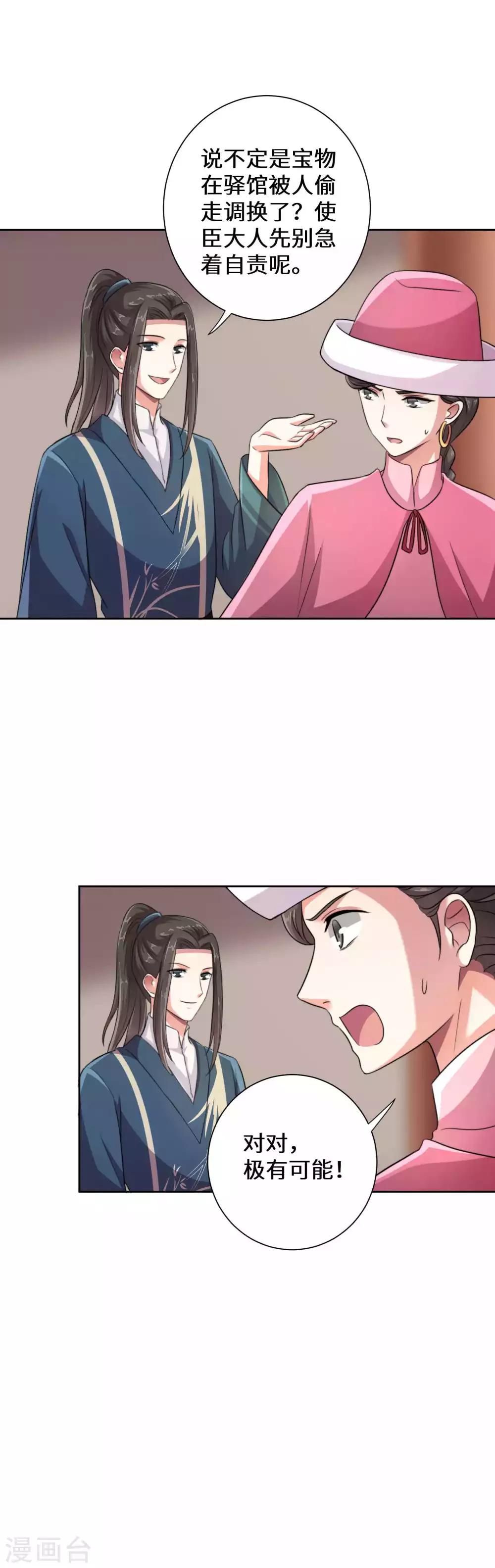 第13话 陛下的心思你猜不透9