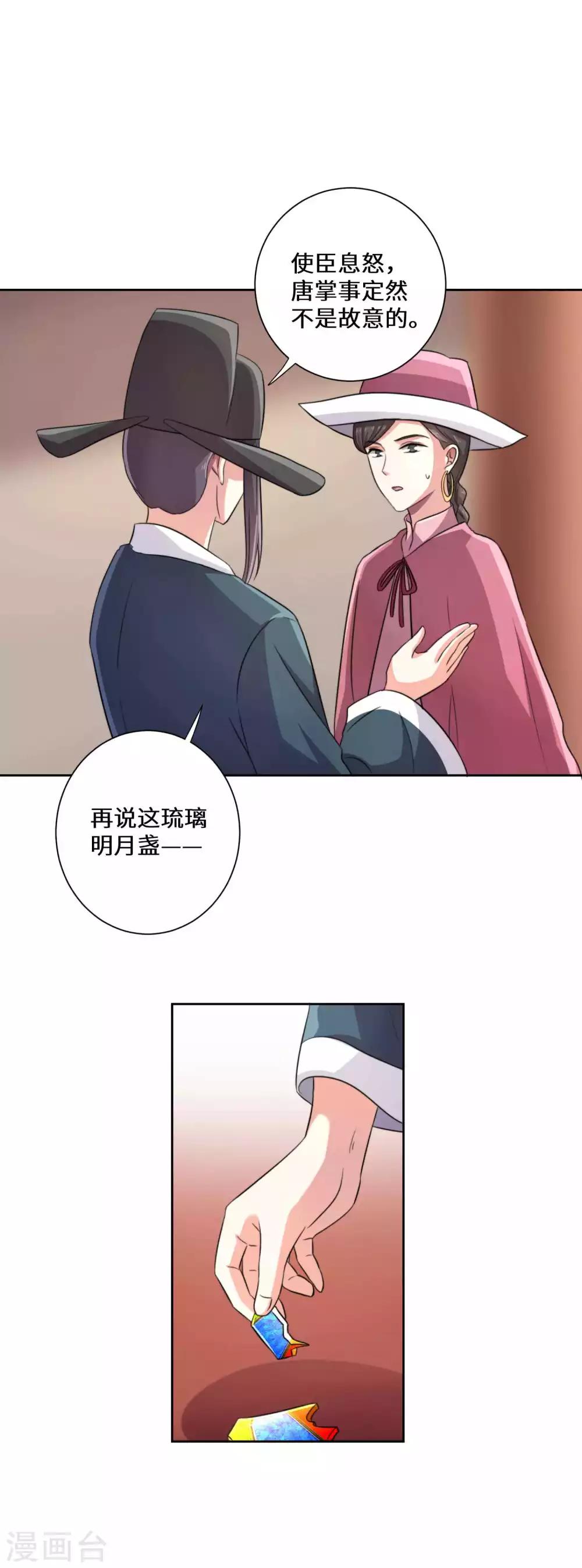 第13话 陛下的心思你猜不透5