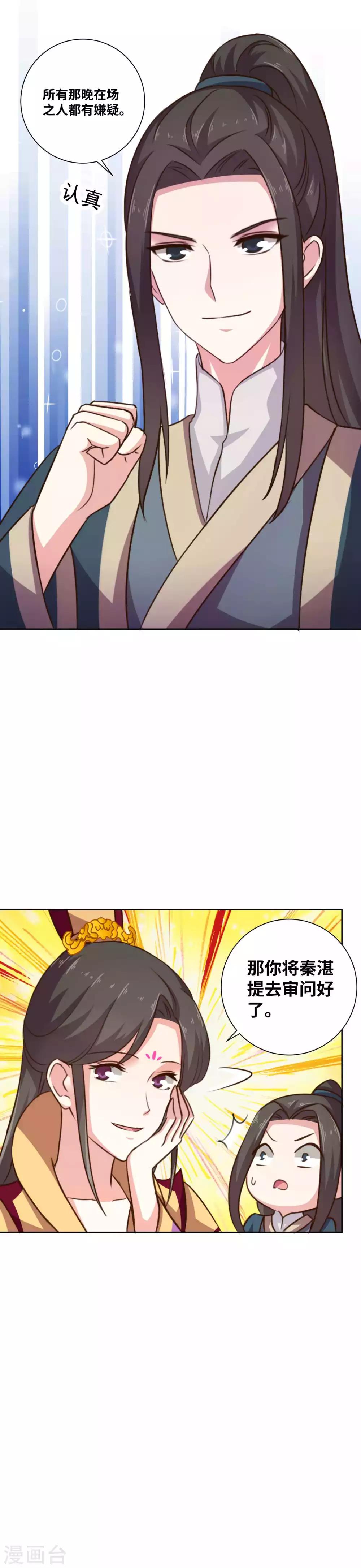 第8话 伤了陛下定要让他不好过14
