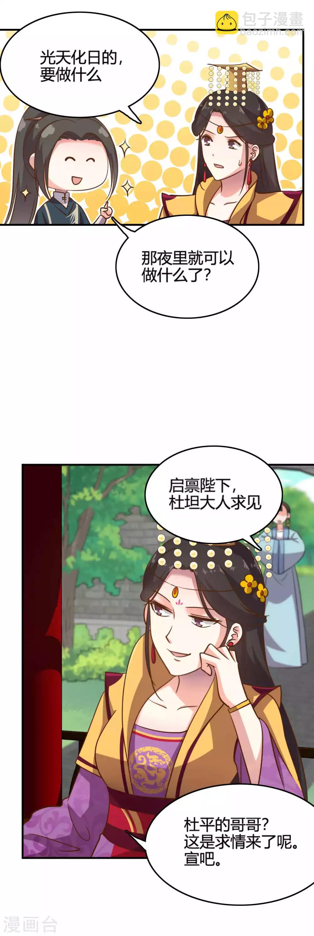 第1话 进献美男一柱擎川11
