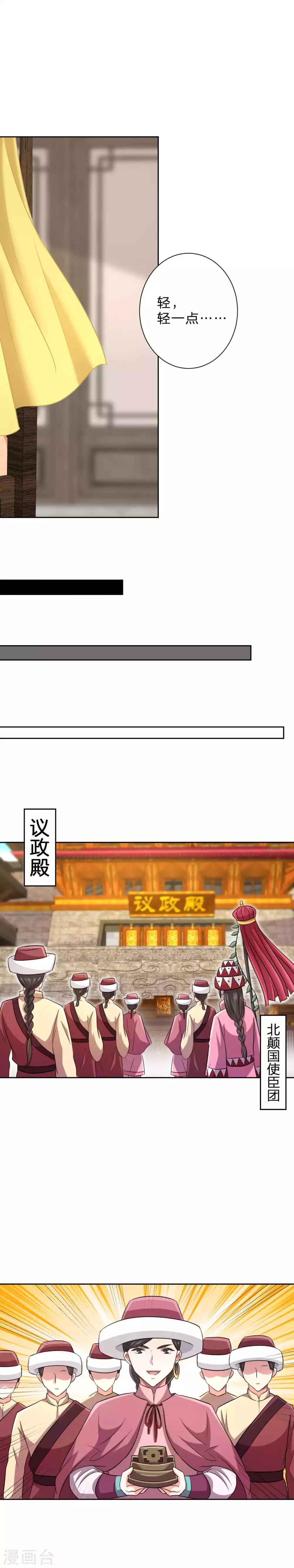 第12话 陛下需要雨露均沾13